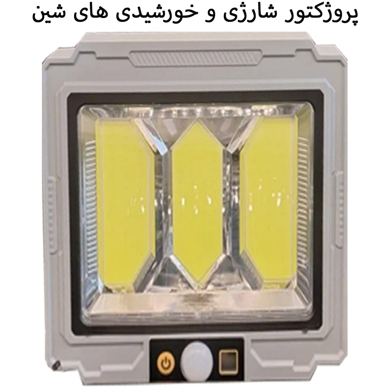 چراغ شارژی فضای باز