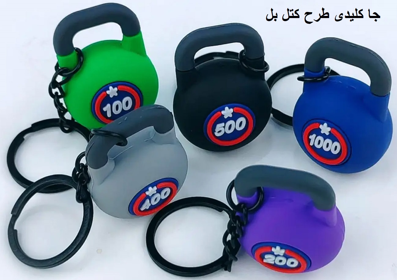 جاکلیدی طرح کتل بل