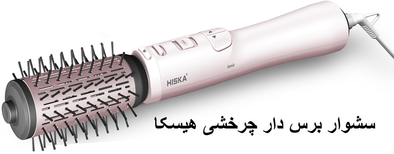 سشوار برس دار 