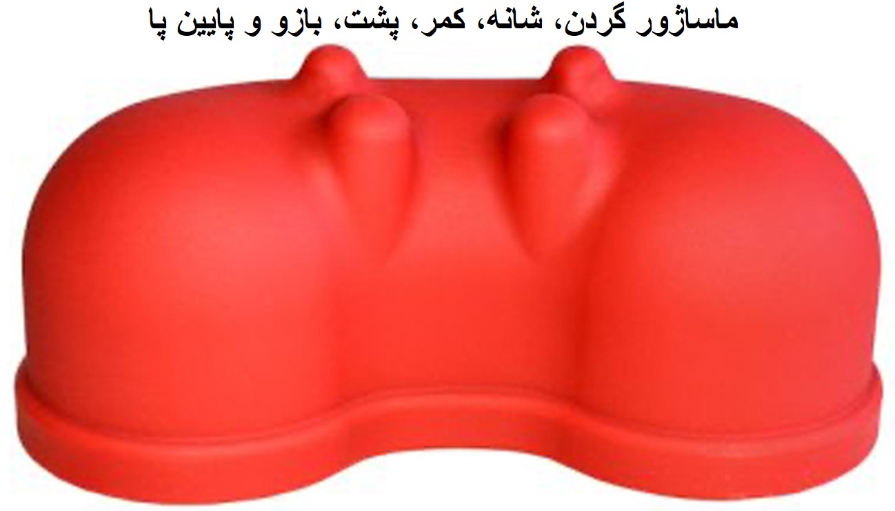 ماساژور با رنگ قرمز