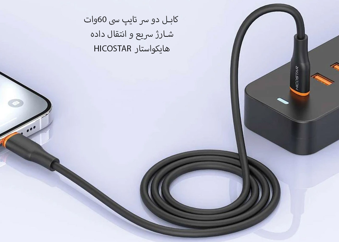 کابل در حال شارژ آیفون