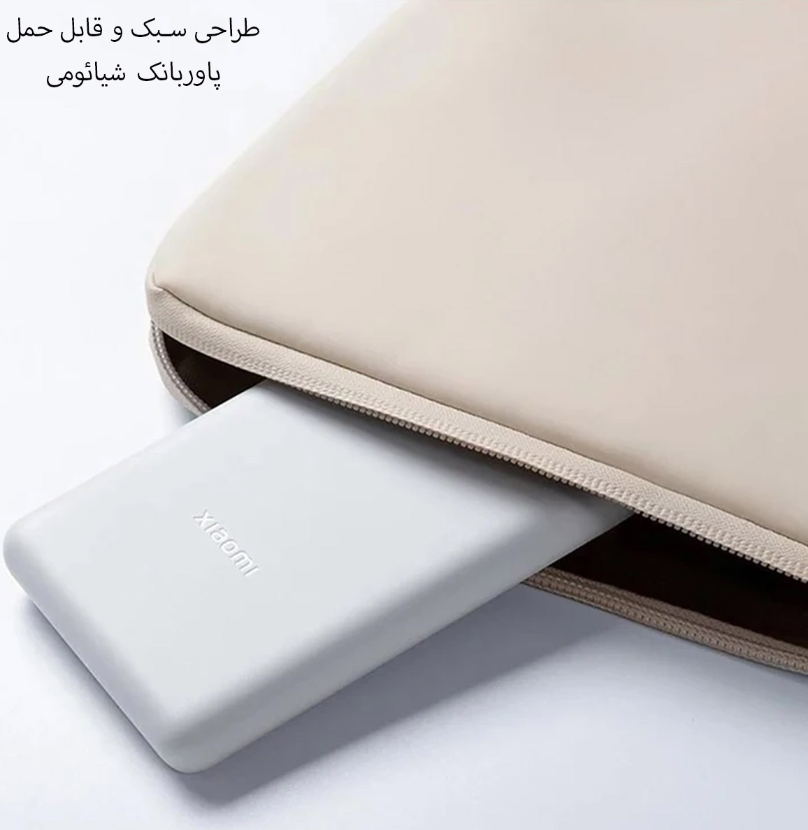 ظراحی سبک و قابل حمل پاوربانک 