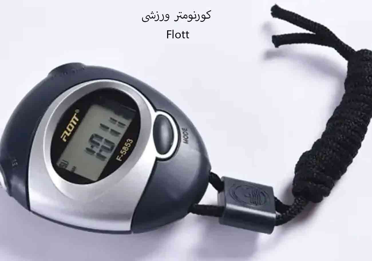 کورنومتر ورزشی  حرفه ای