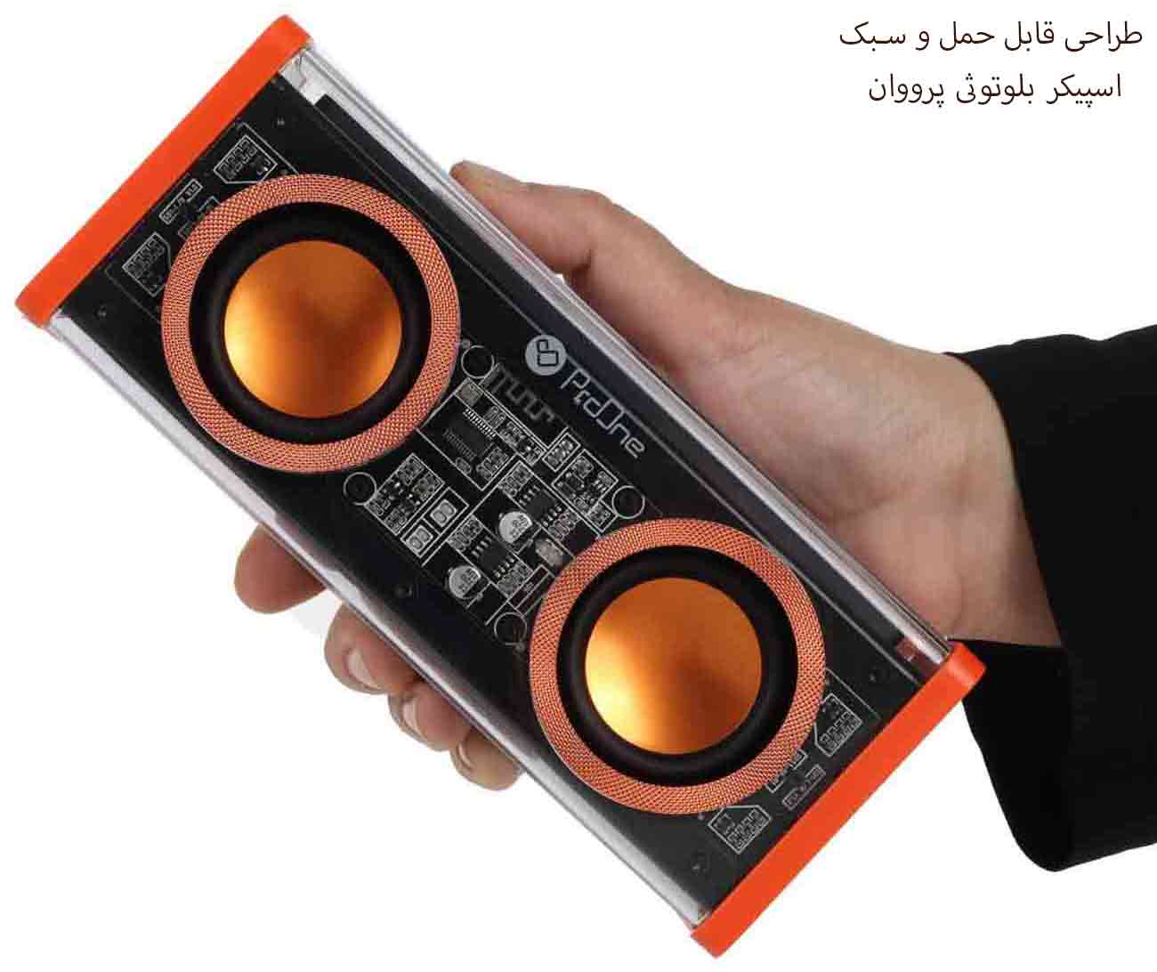 طراحی قابل حمل و سبک