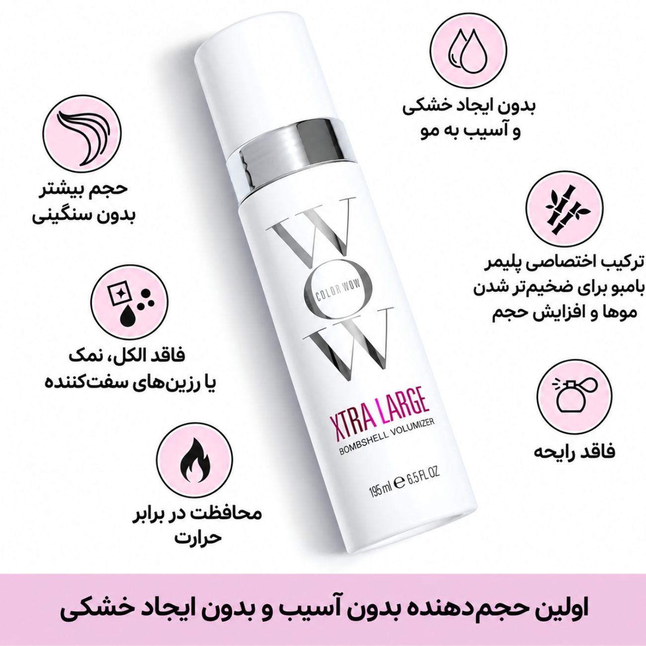 ویژگی های فوم حجم دهنده مو کالر واو 