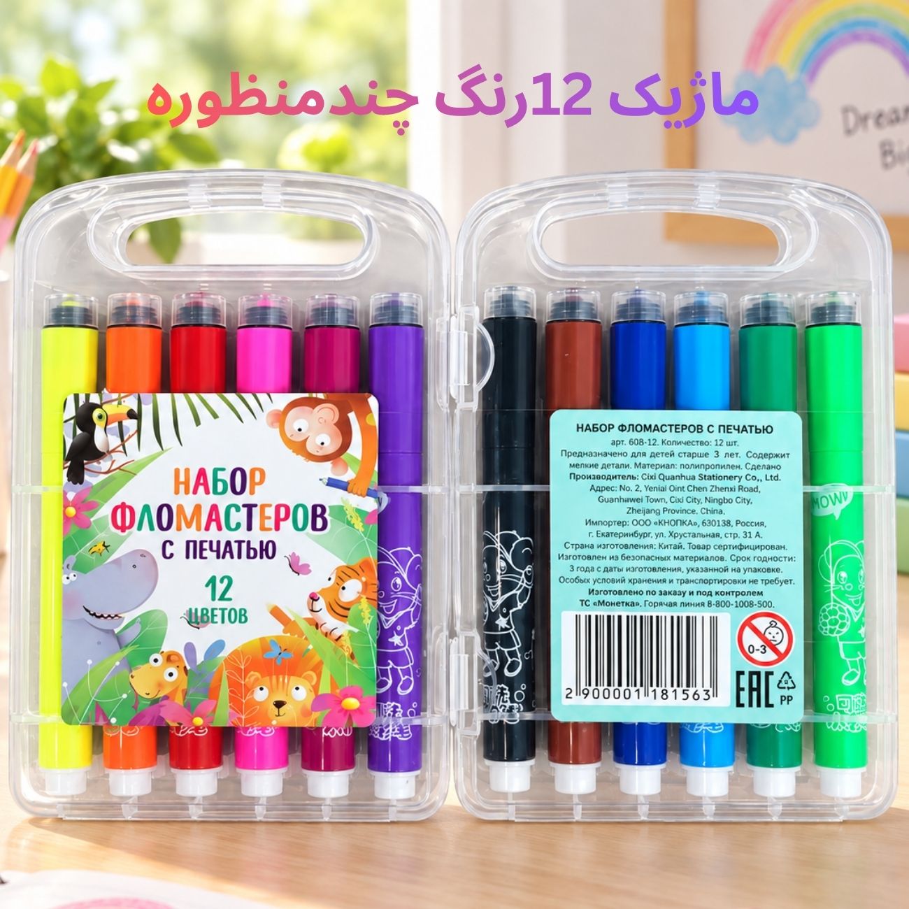 ماژیک 12رنگ چندکاره