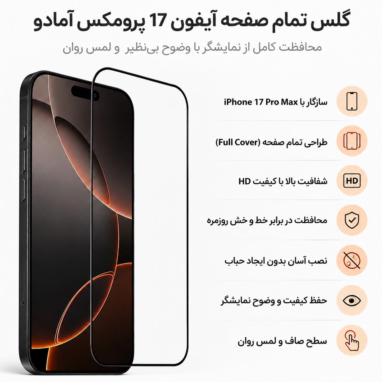 ویژگی های محافظ صفحه گوشی