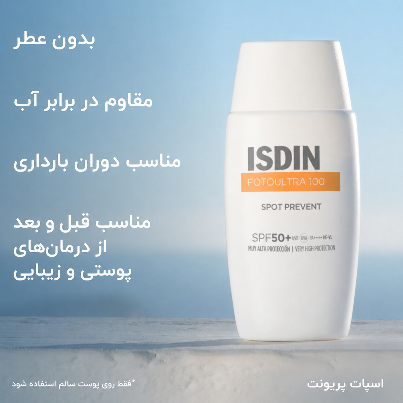 کرم ضد آفتاب و مراقبت از پوست