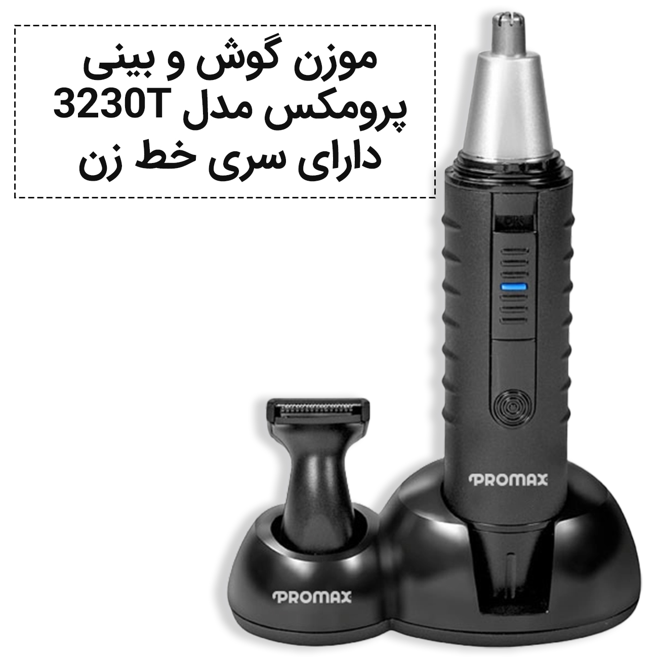 دستگاه اصلاح موی بینی و گوش