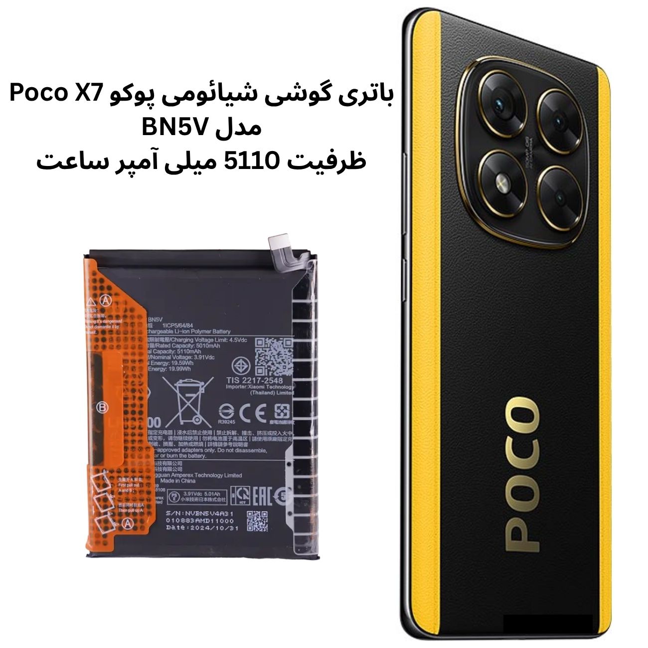 باتری شیائومی پوکو
