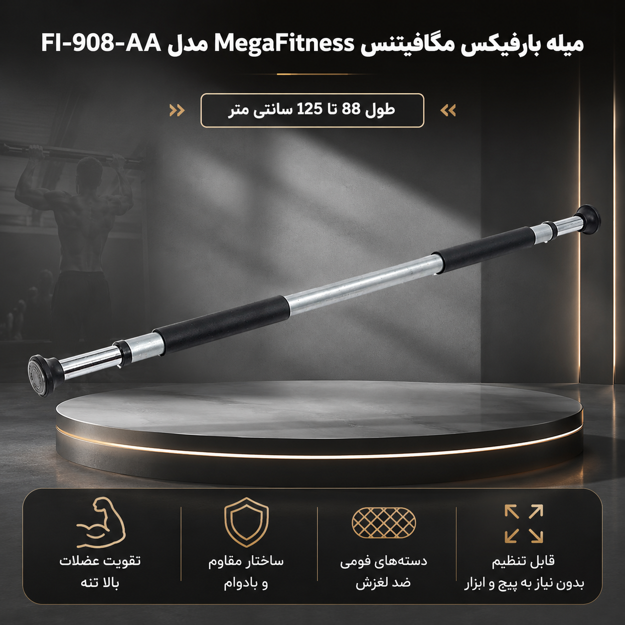 ابزار ورزش بارفیکس