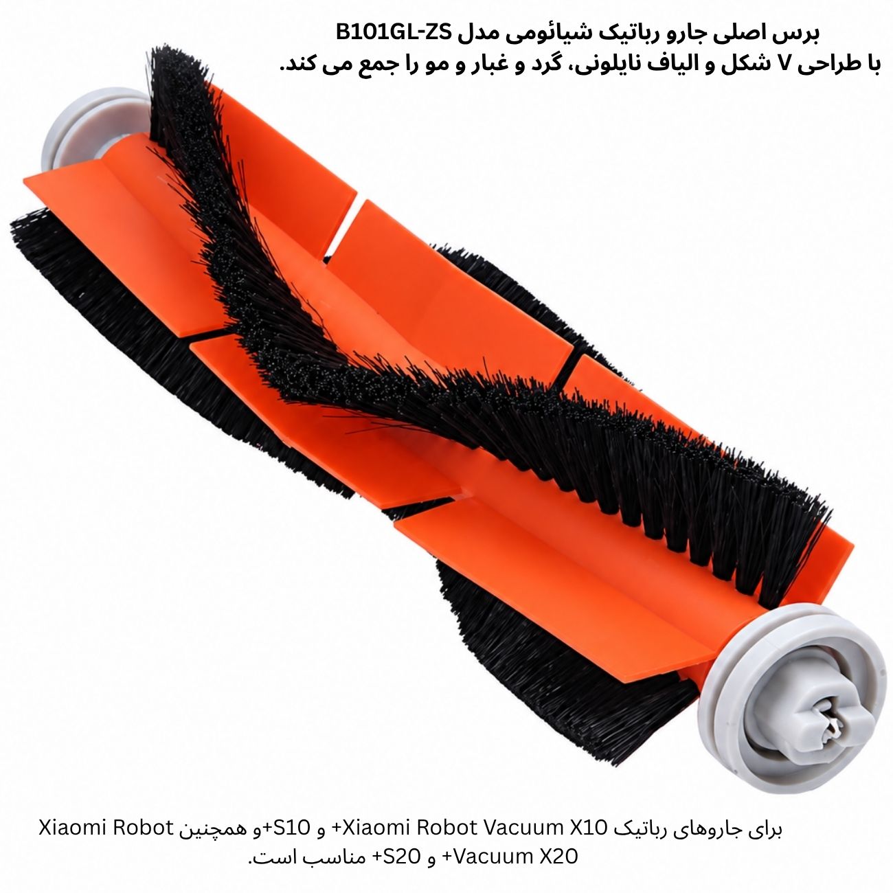 برس اصلی وی شکل جارو رباتیک شیائومی 