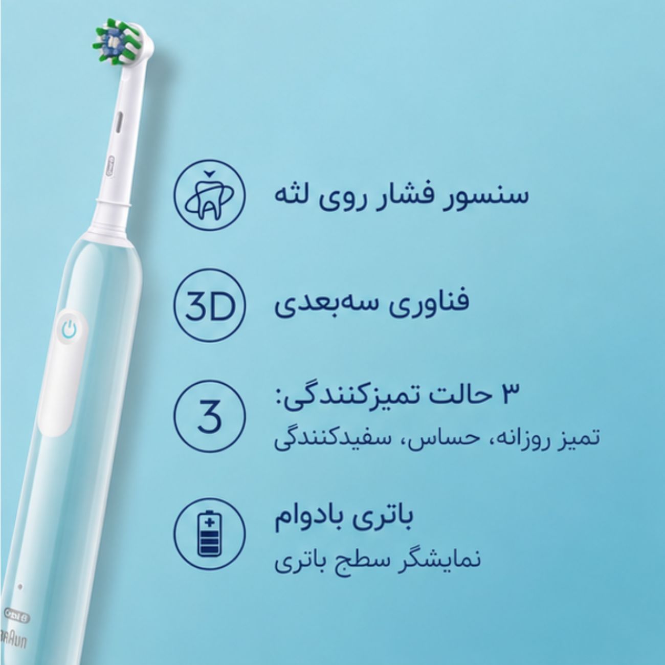 ویژگی های مسواک برقی اورال بی