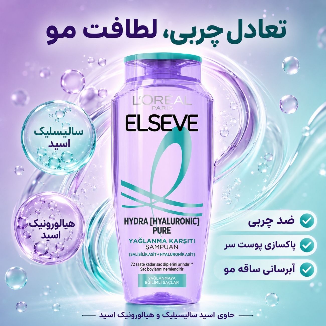 شامپوکنترل کننده چربی 