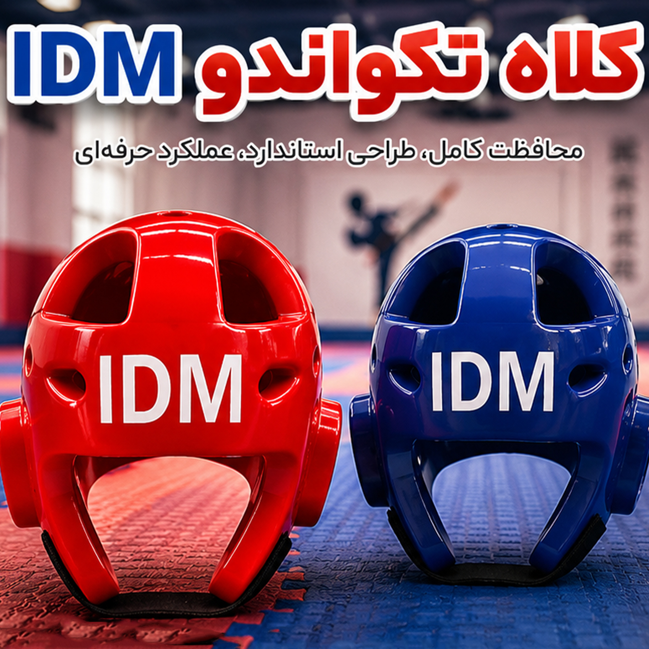 کلاه ورزش رزمی