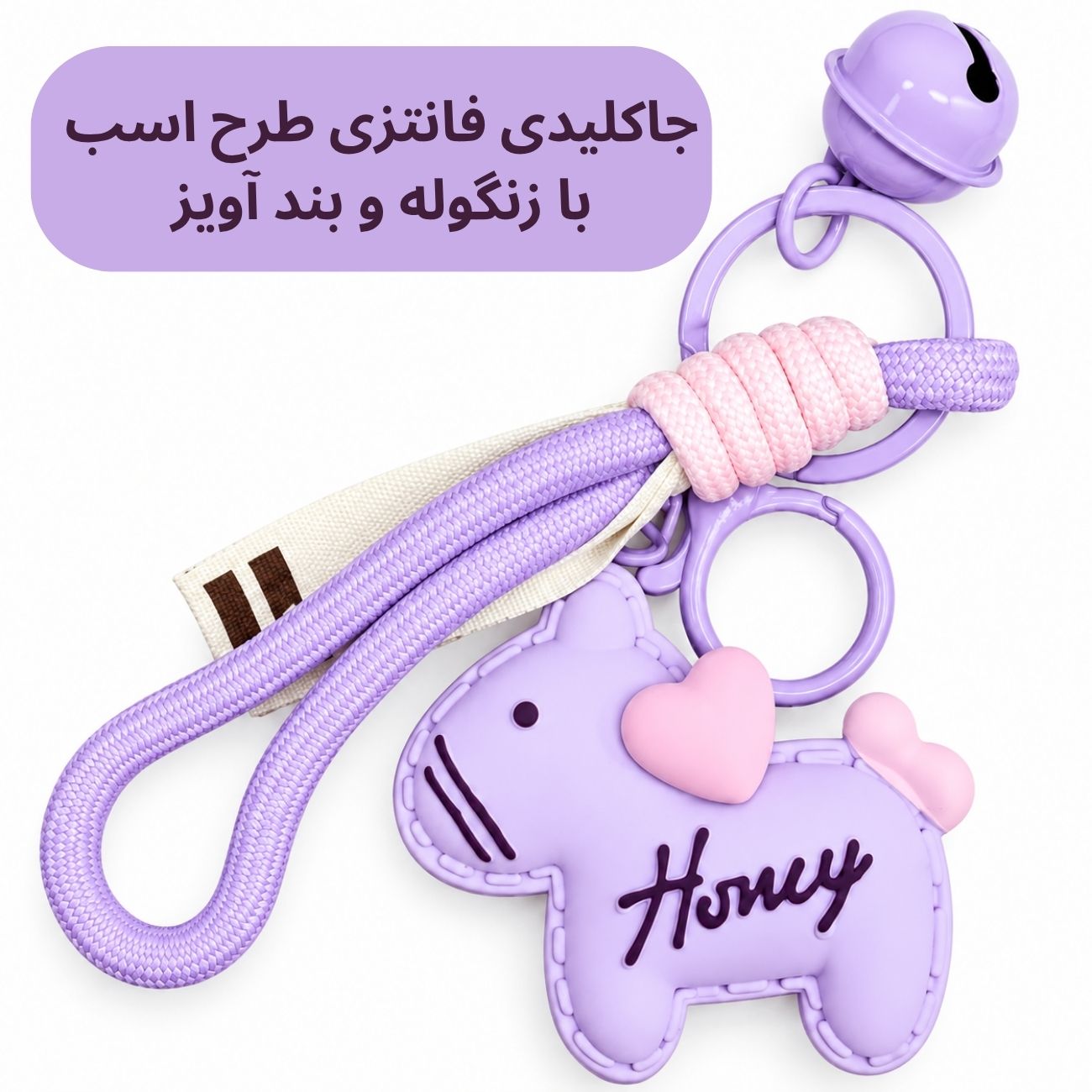 آویز کیف طرح اسب