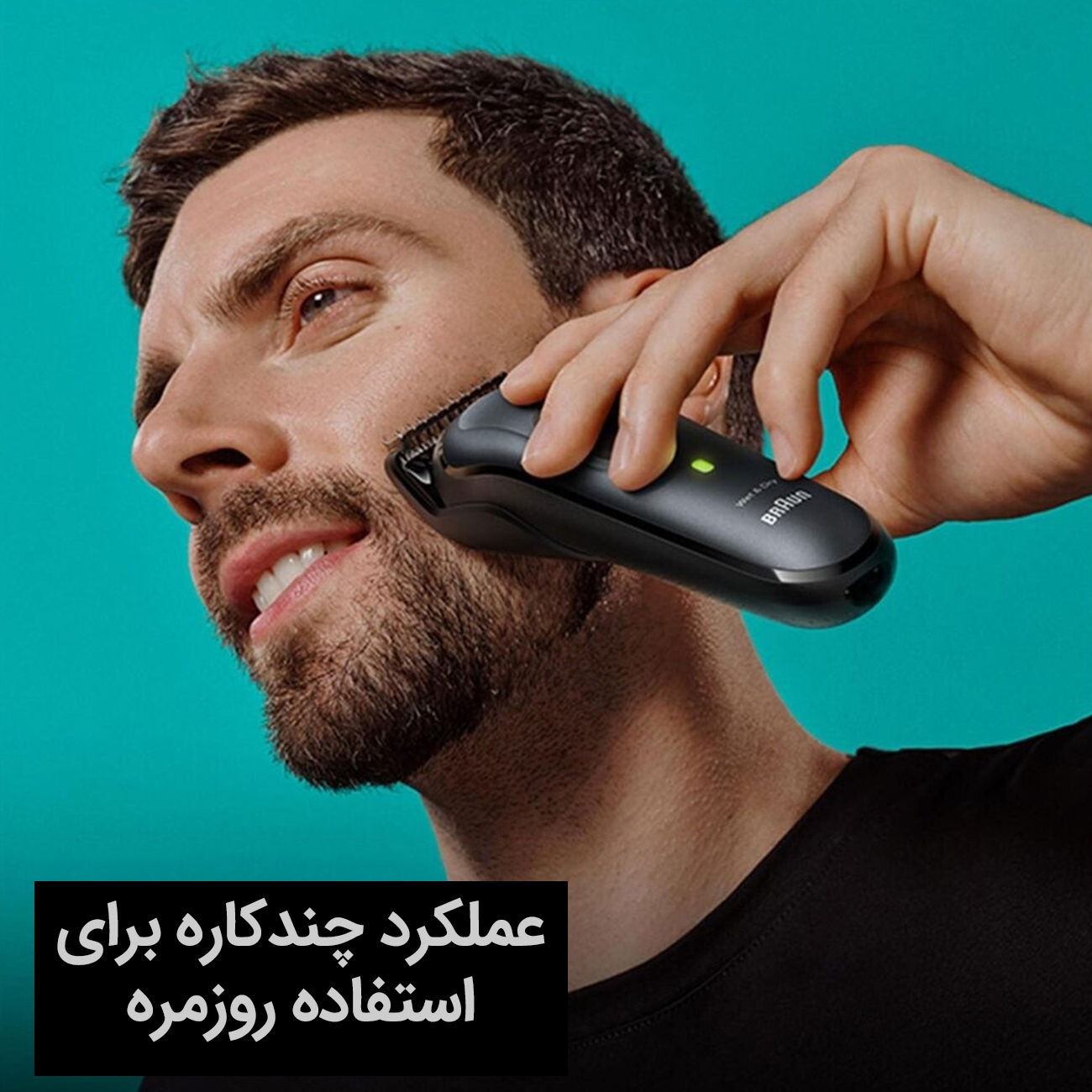 ست اصلاح همه کاره براون