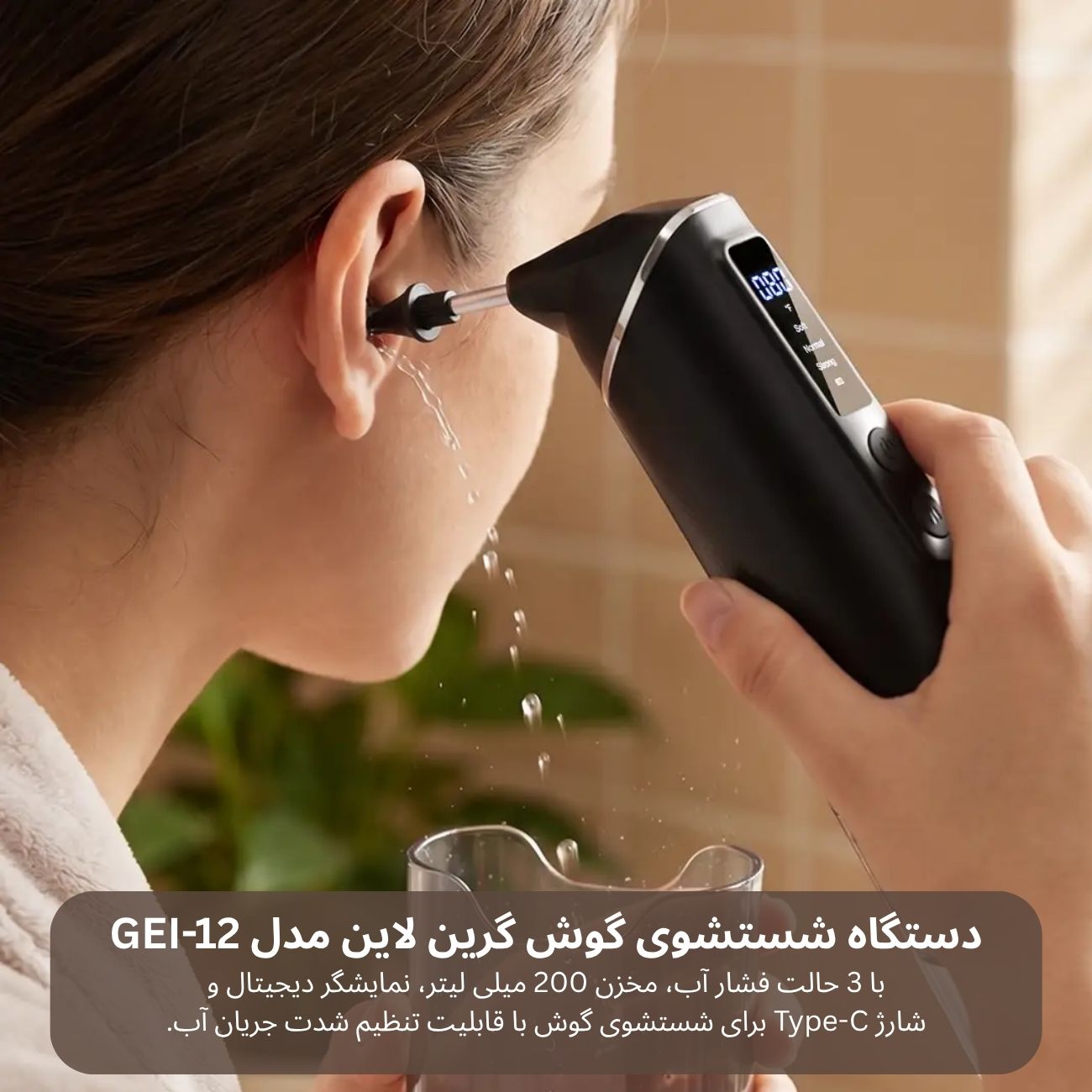 دستگاه گوش شوی گرین لاین