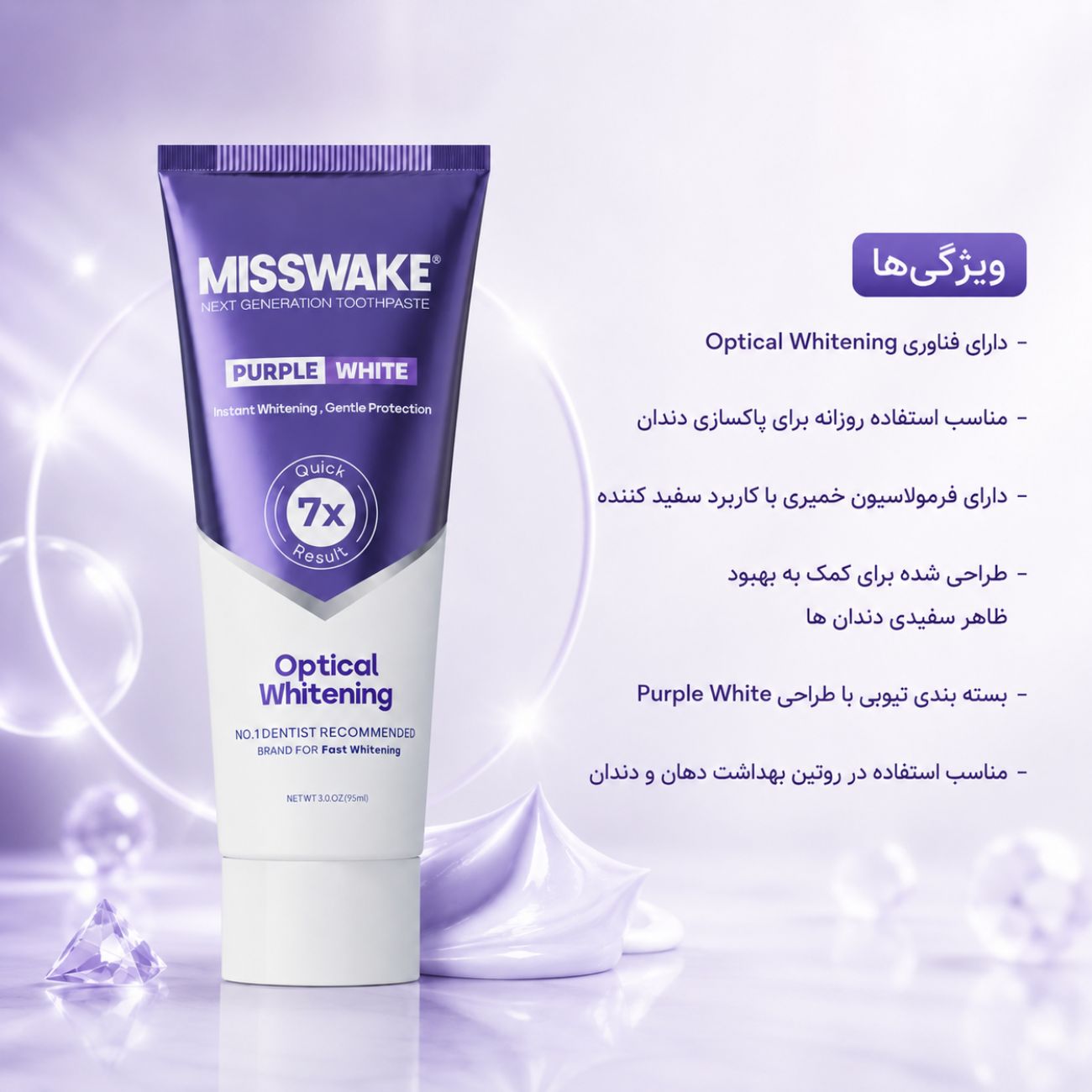 خمیر دندان پرپل وایت میسویک
