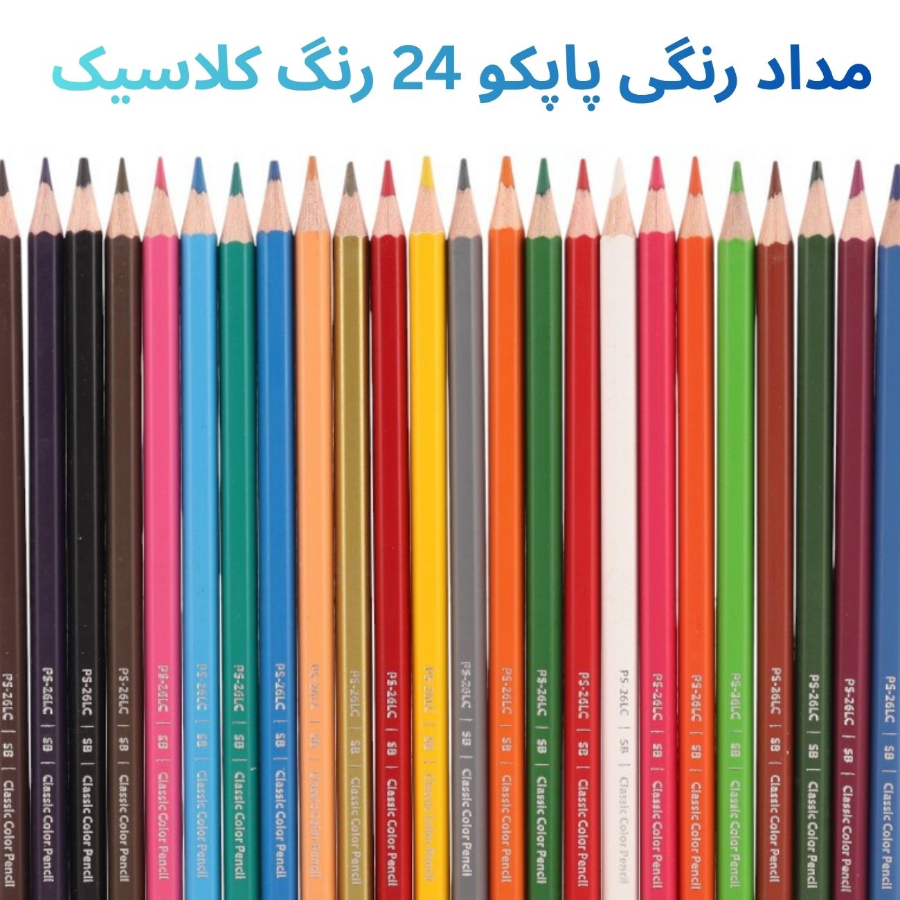  مداد رنگی 24 رنگی