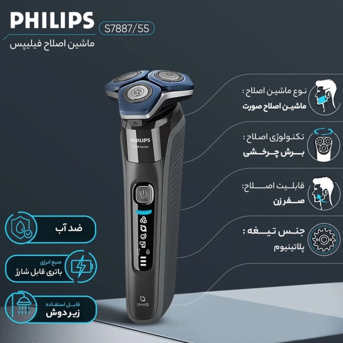 ماشین اصلاح ضد آب فیلیپس