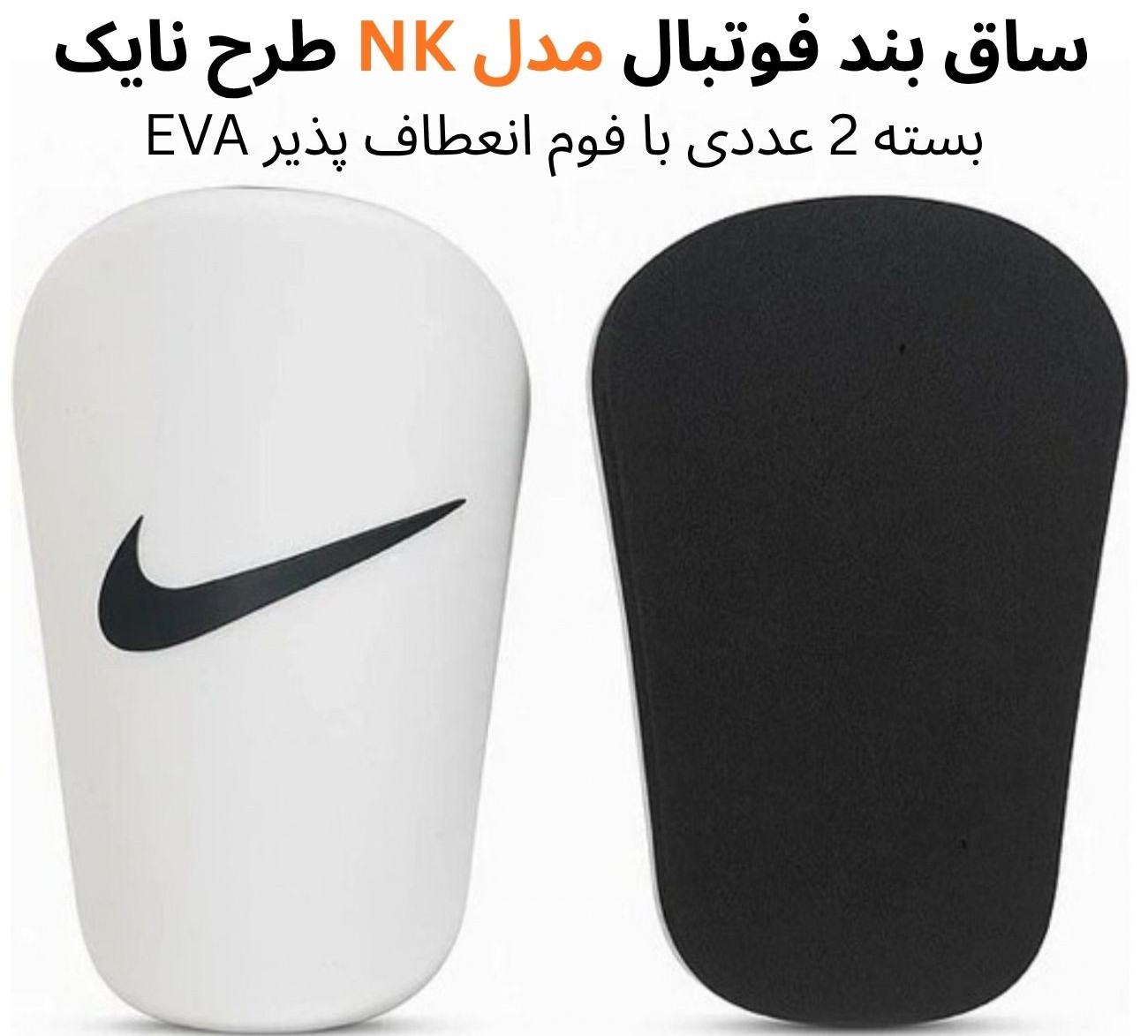 ساق بند فوتبال