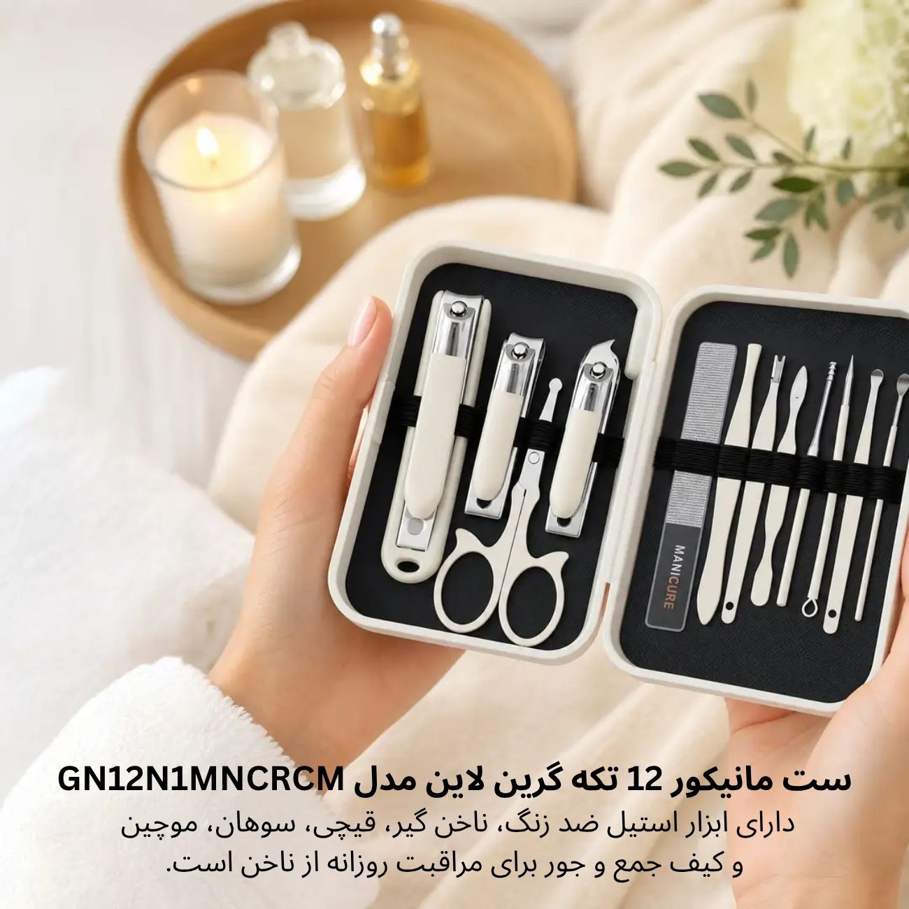 ست مانیکور چند کاره گرین لاین