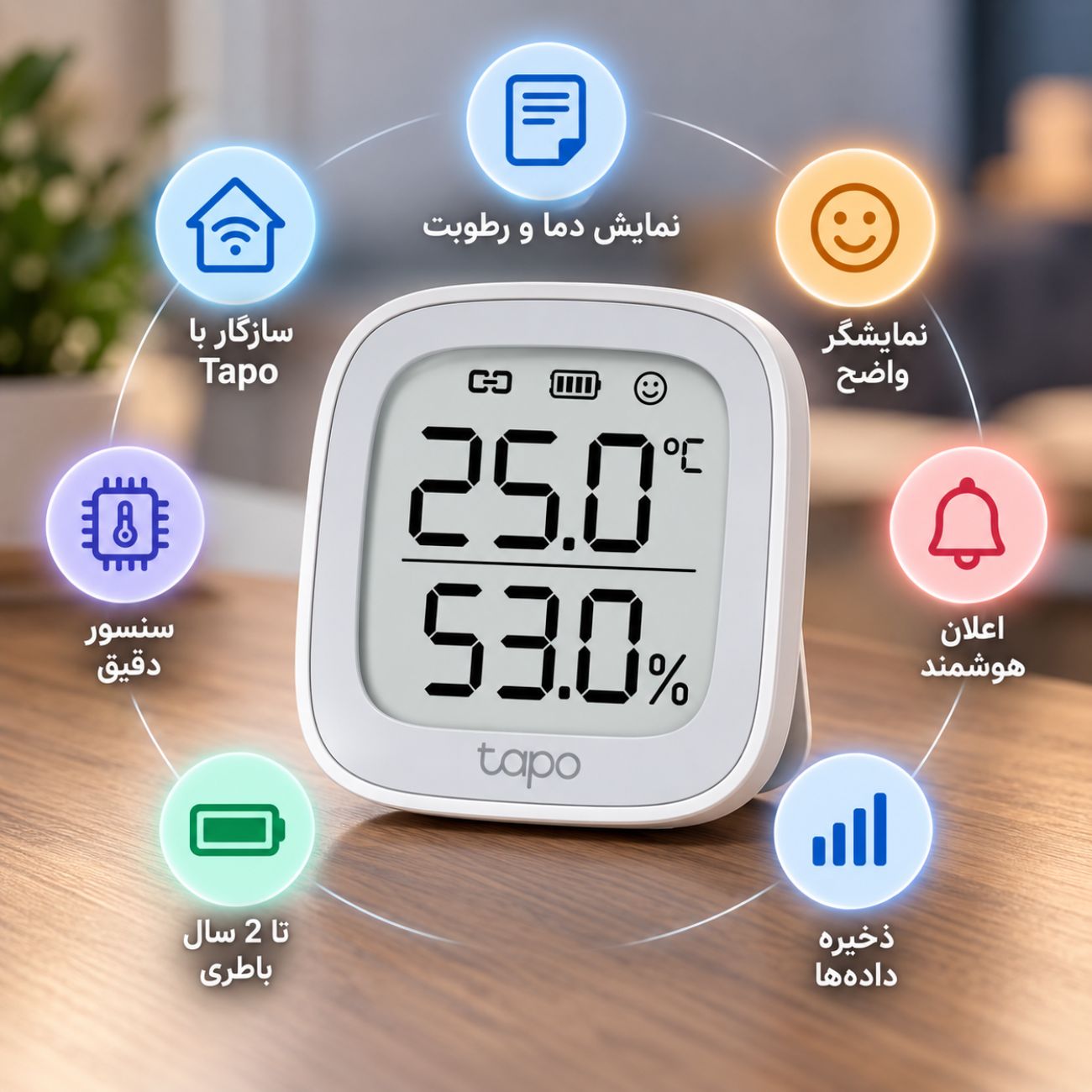 ویژگی های دماسنچ تی پی لینک