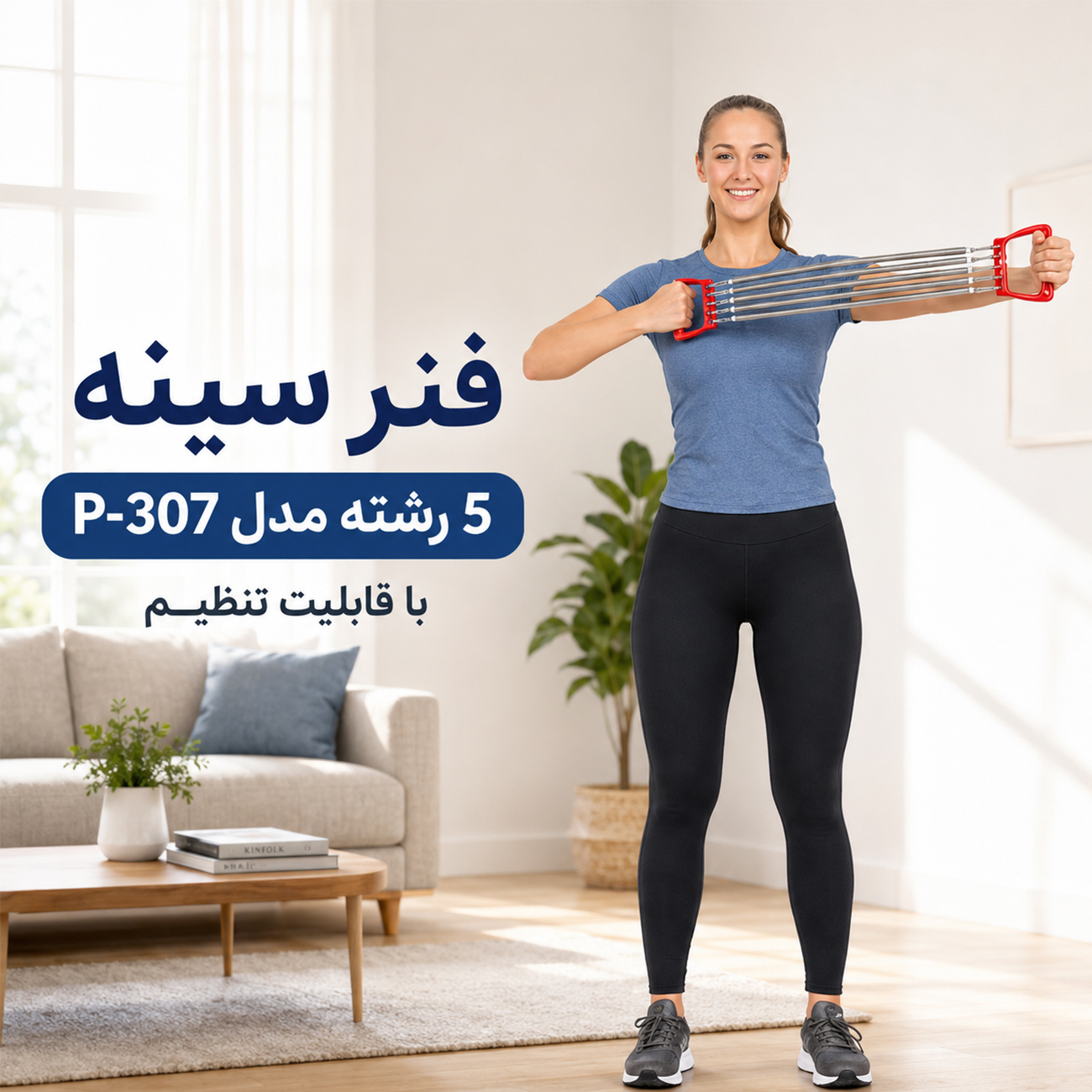 فنر ورزش سینه