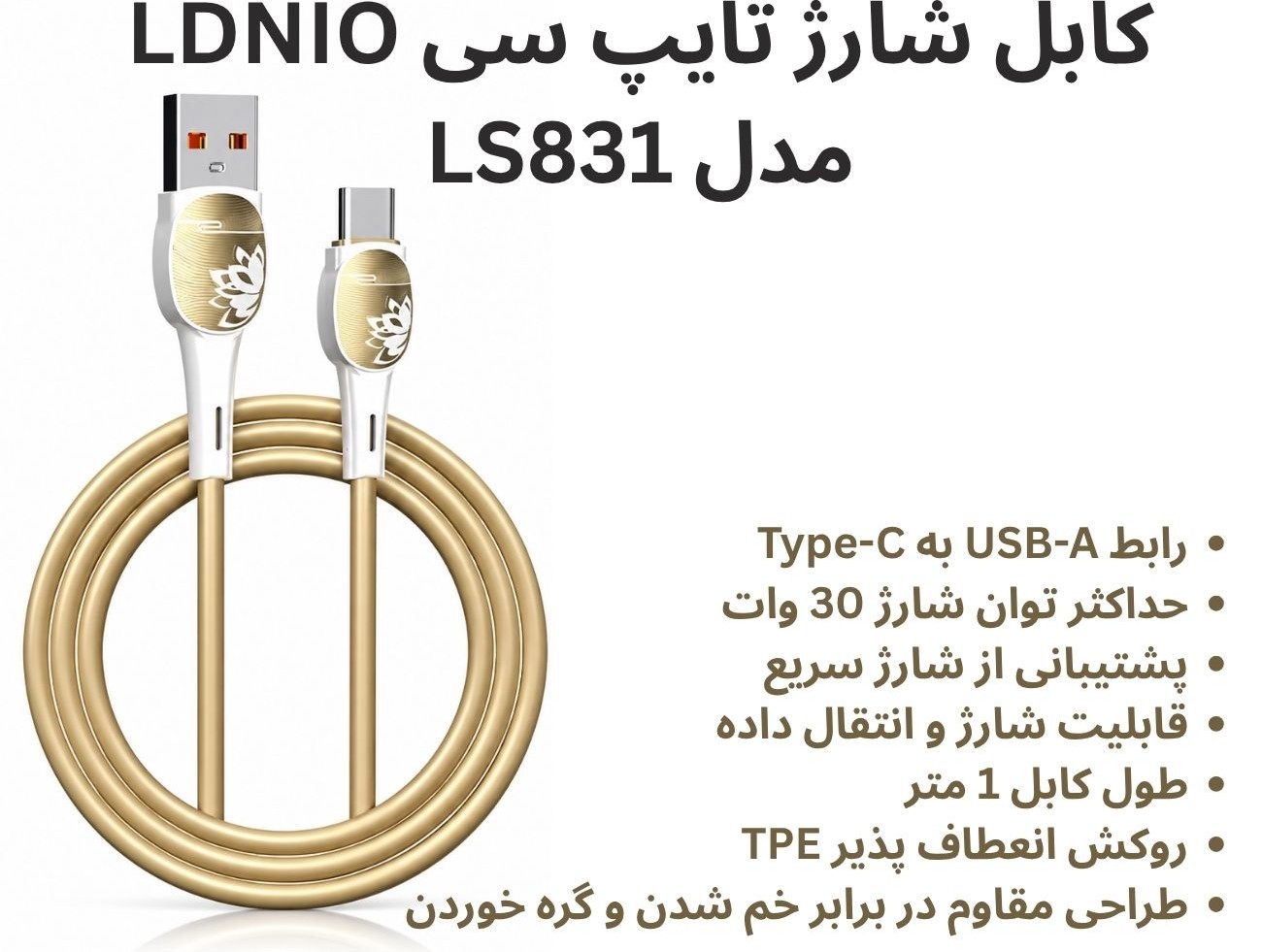 کابل شارژ 1 متری
