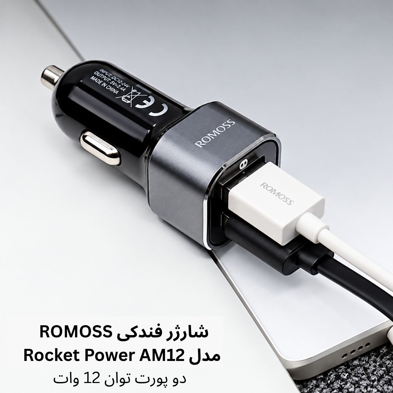 شارژر فندکی خودرو روموس