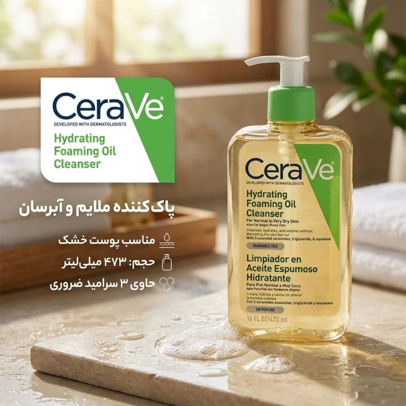 فوم شست و شو روغنی صورت سراوی 