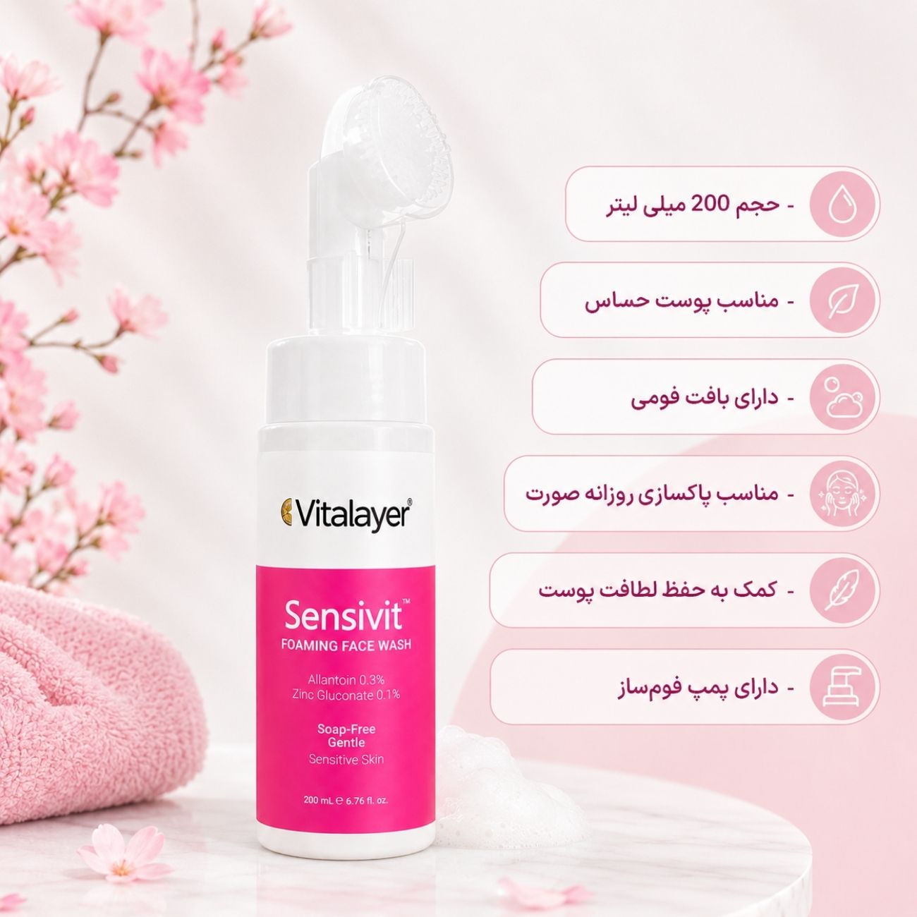 ویژگی های فوم شستشوی صورت ویتالیر
