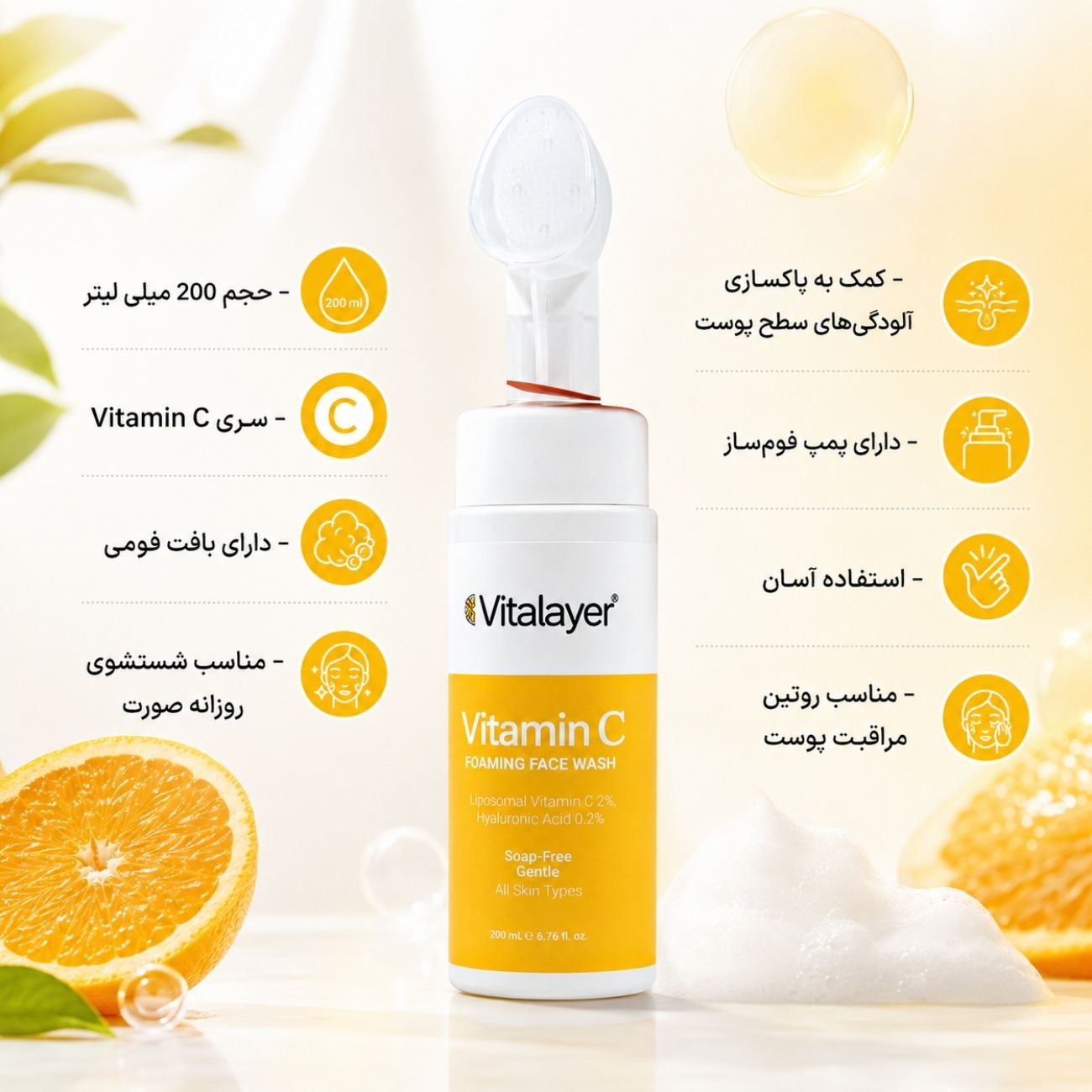 ویژگی های فوم شستشوی صورت ویتامین C
