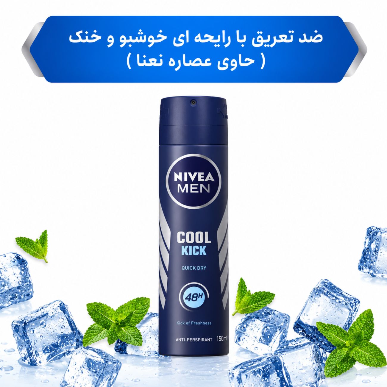 اسپری دئودورانت مردانه نیوآ