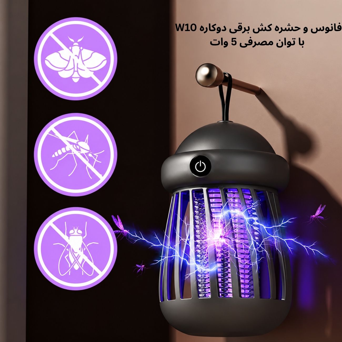 حشره کش برقی و فانوس سفری