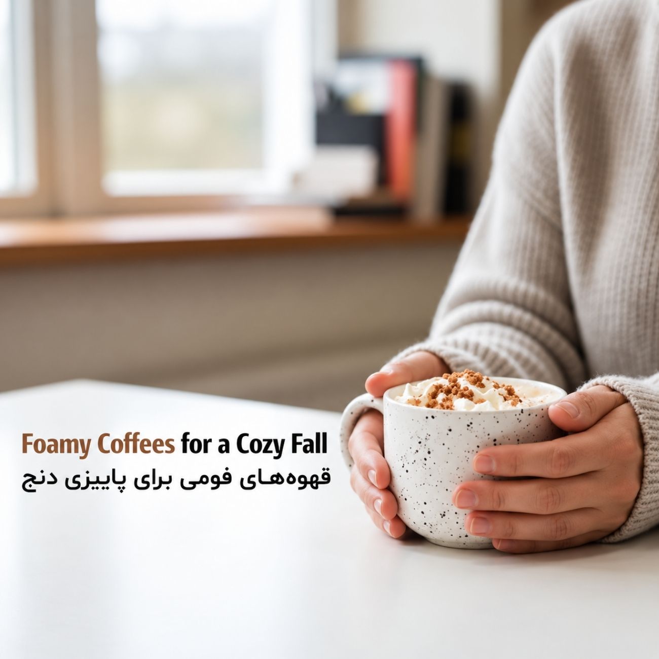 فوم ساز خانگی لپرسو