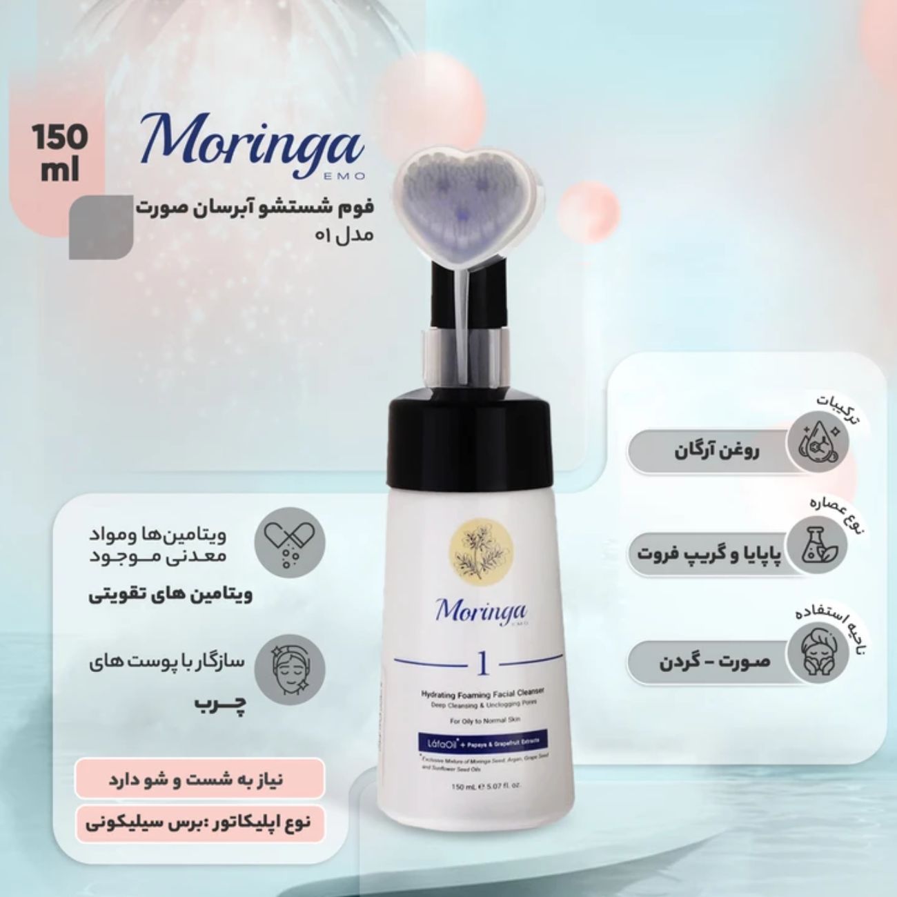 ویژگی های شوینده مورنیگا امو