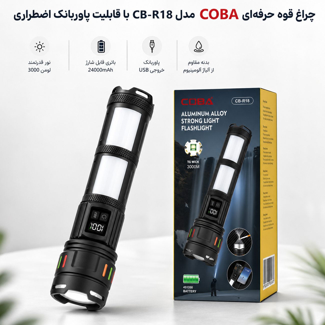 چراغ قوه و پاور بانک اضطراری کوبا