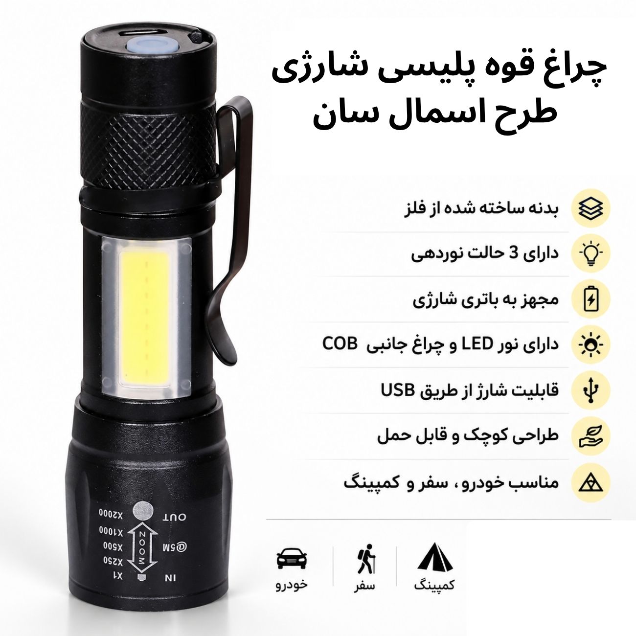 چراغ قوه شارژی