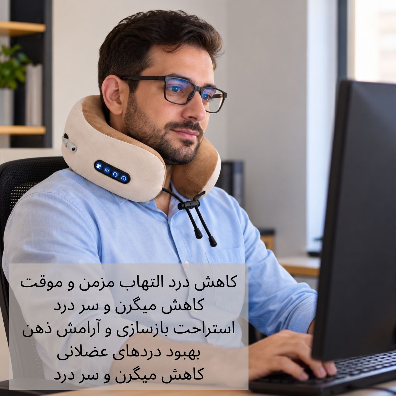 مزایای استفاده از ماساژور گردنی