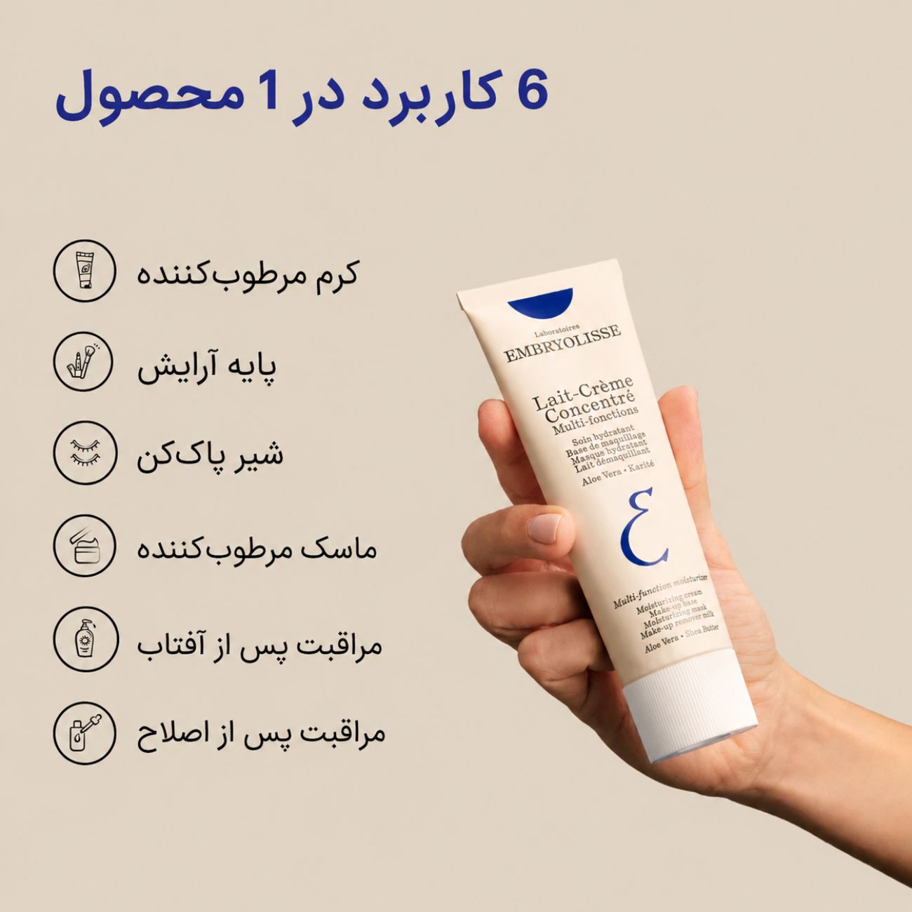 کاربرد های متفاوت کرم امبریولیس