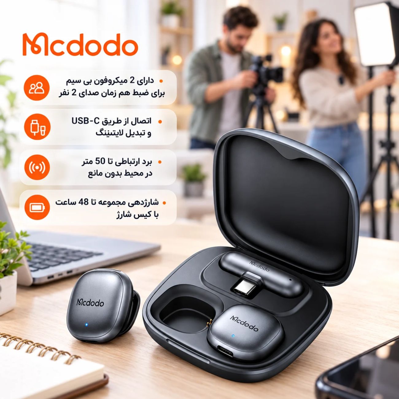 میکروفون با نویز کنسلینگ هوشمند مک دودو 