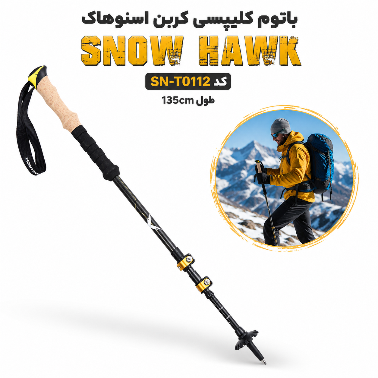 ابزار کوهنوردی و کمپینگ اسنوهاک