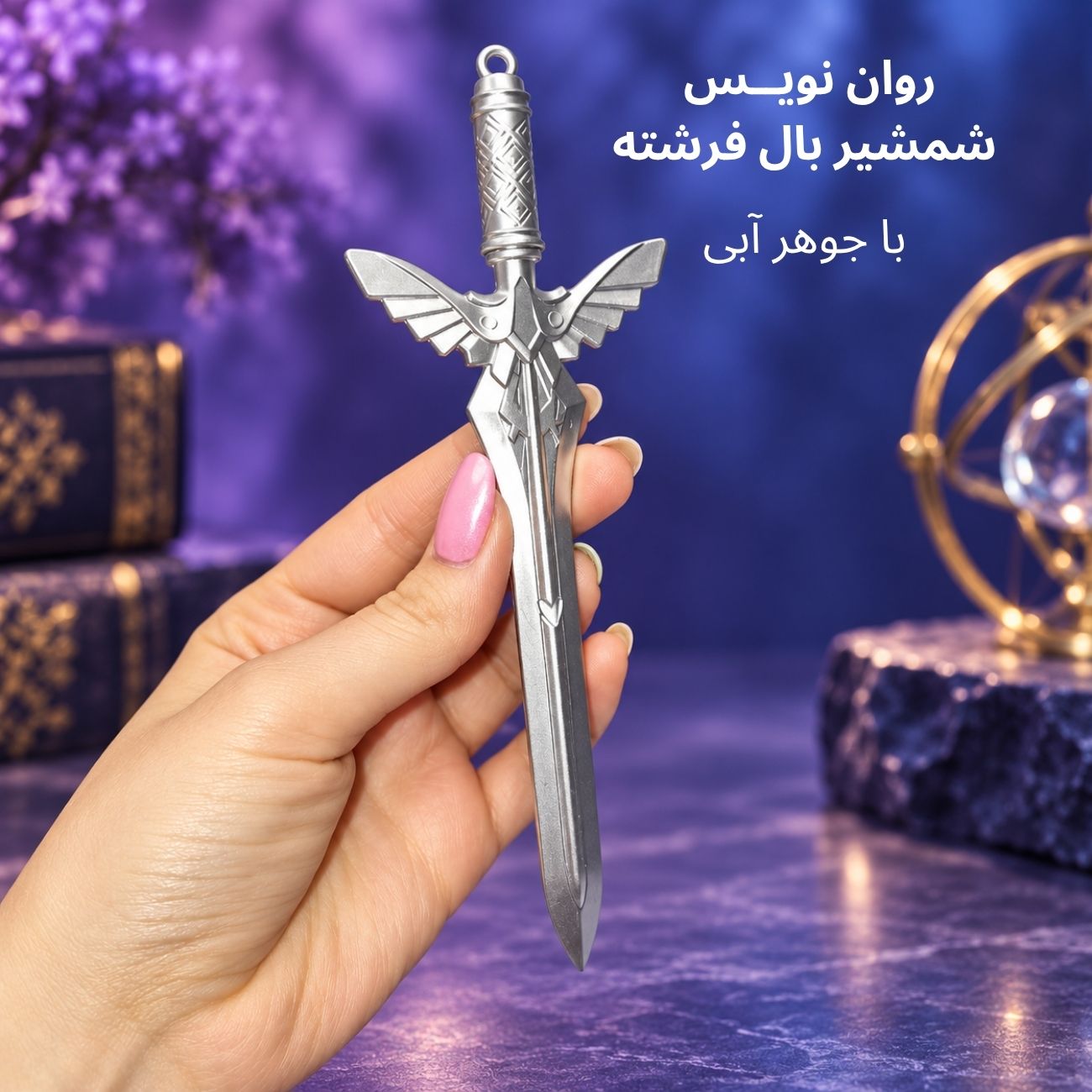 روان نویس با جوهر آبی