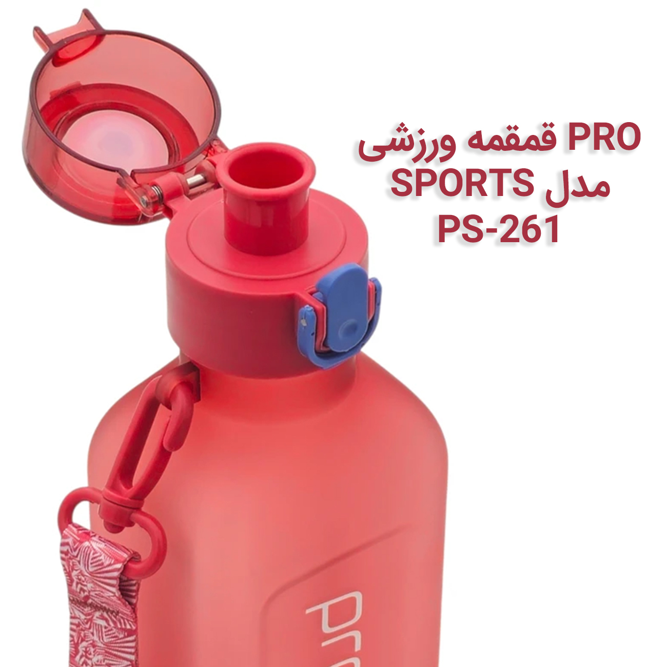 بطری آب پرو اسپورت