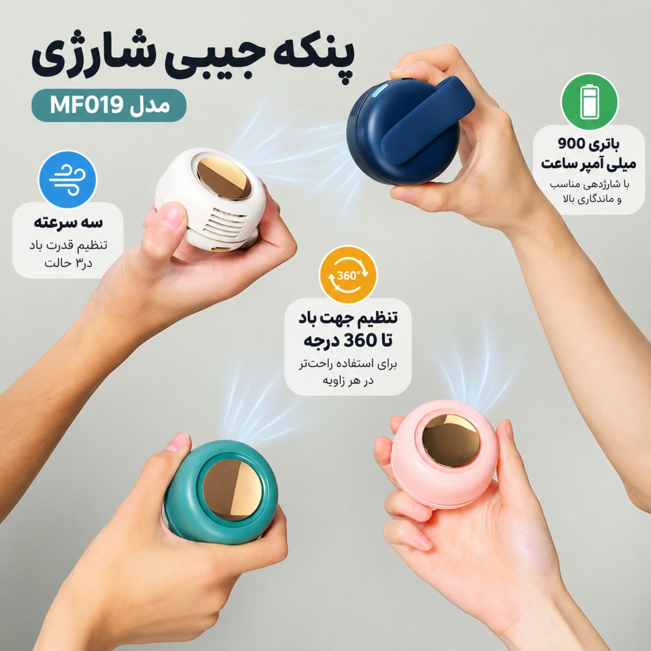 پنکه شارژی