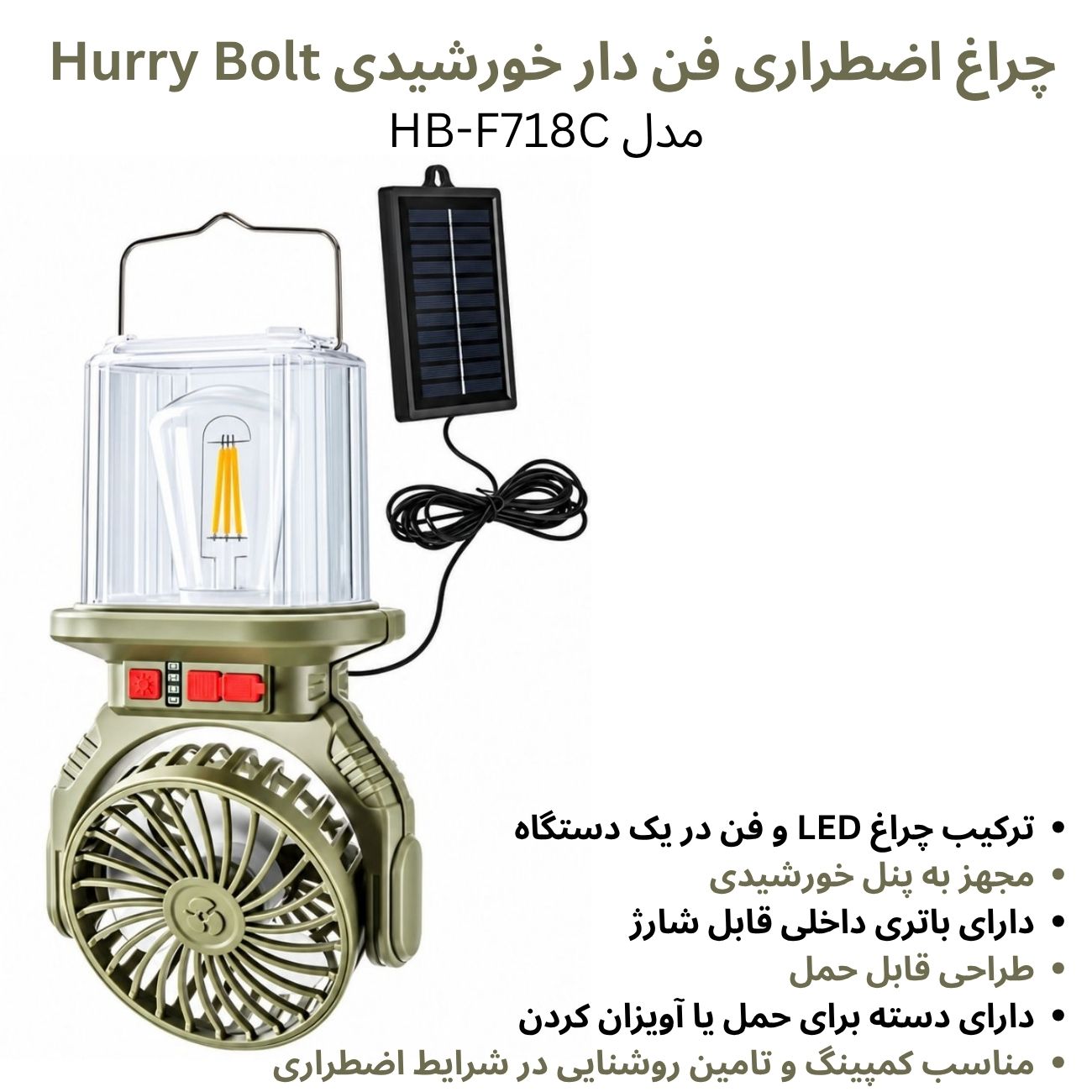 چراغ خورشیدی شرایط اضطراری