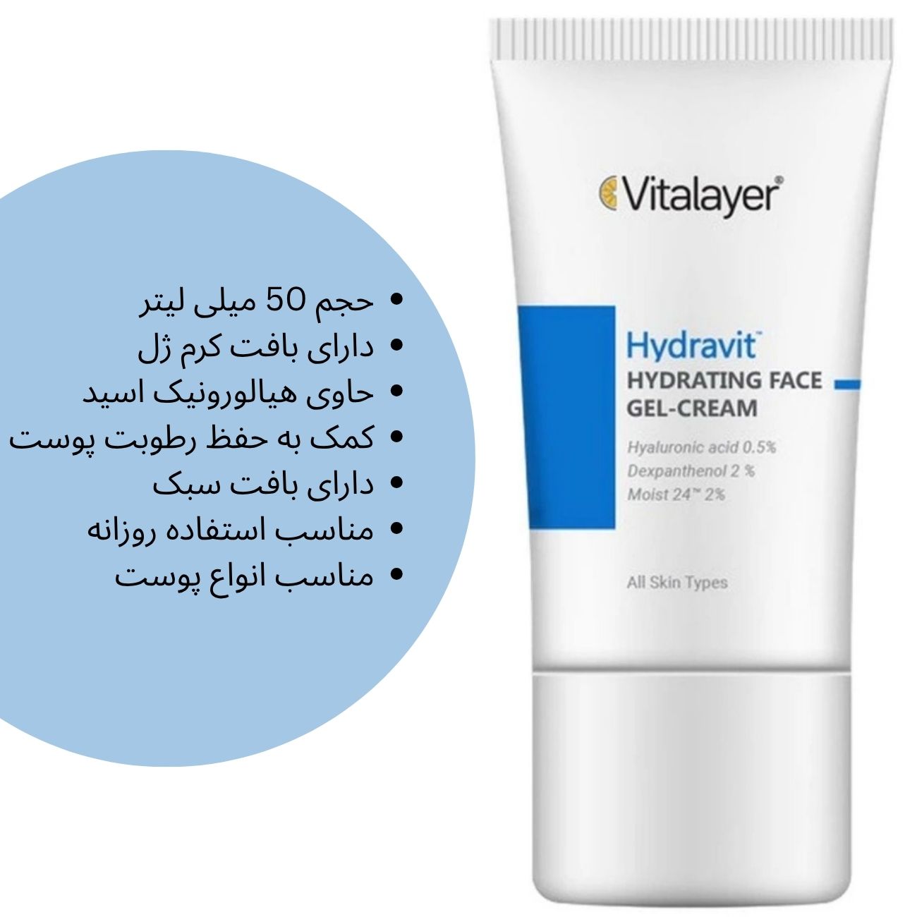 کرم ژل مرطوب کننده ویتالیر