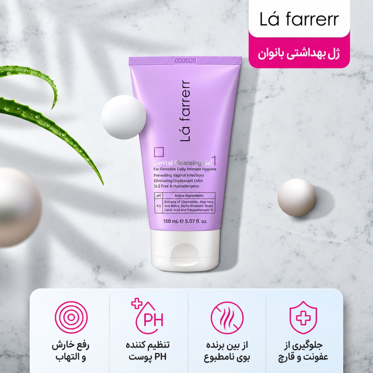  ژل بهداشتی بانوان لافارر مدل 01